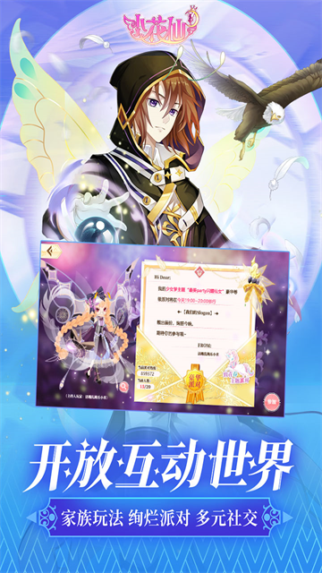 4399小花仙手机版