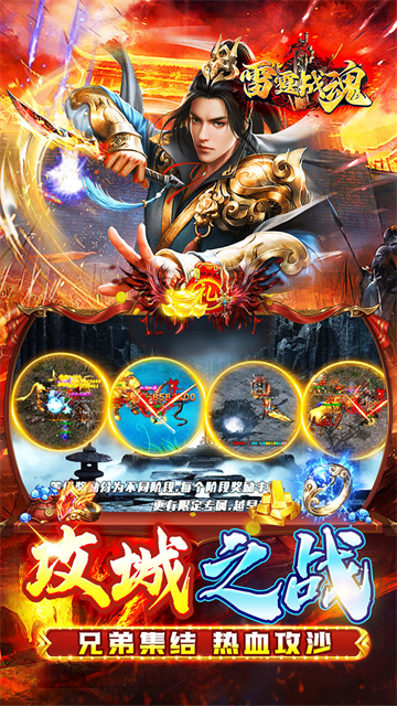 雷霆战魂传奇手游