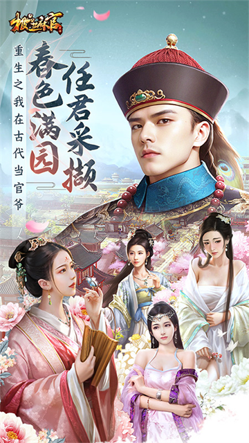 极品芝麻官华为版本