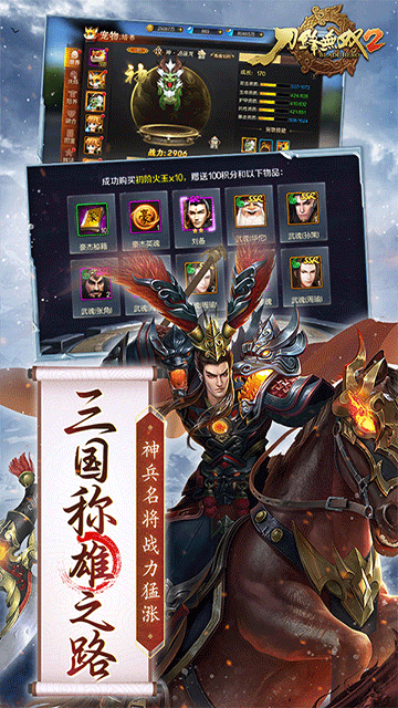 刀锋无双2(0.1折风云三国)