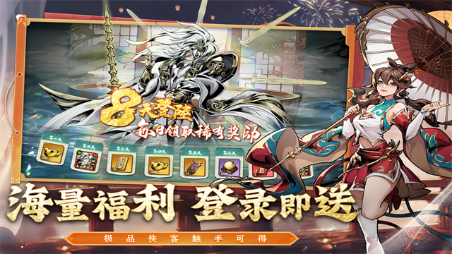 仗剑封魔九游版