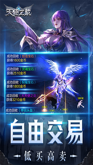 王者之心(天使之战)