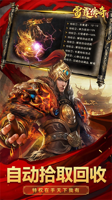 雷霆传奇合击手游