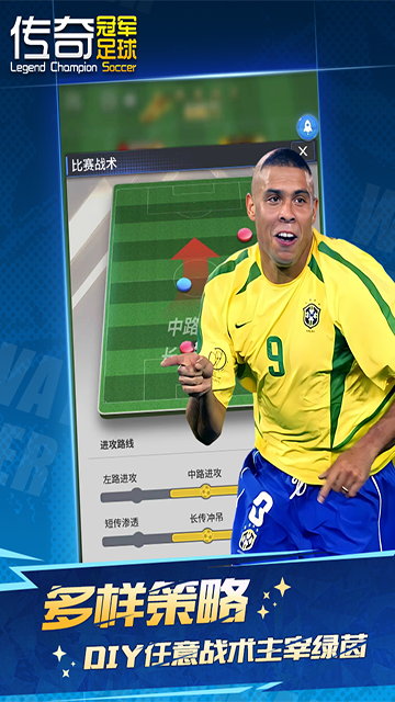 传奇冠军足球变态版