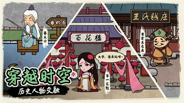 我在唐朝打工游戏