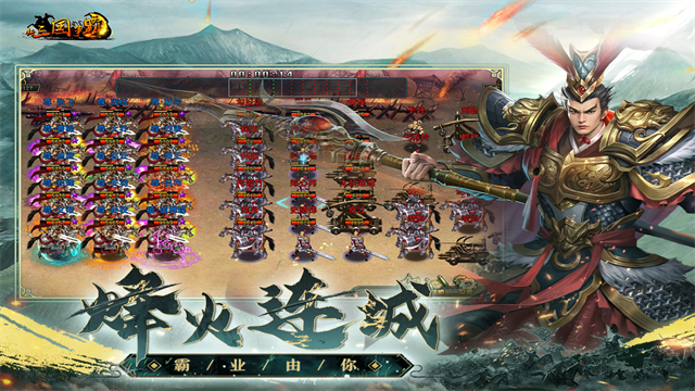 新三国争霸九游版