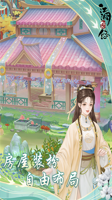 江湖悠悠手游官方版