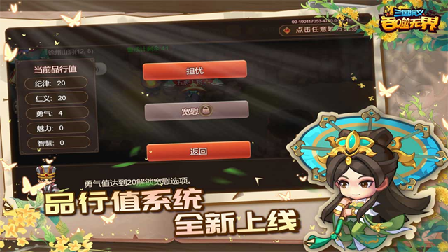 三国演义吞噬无界oppo版