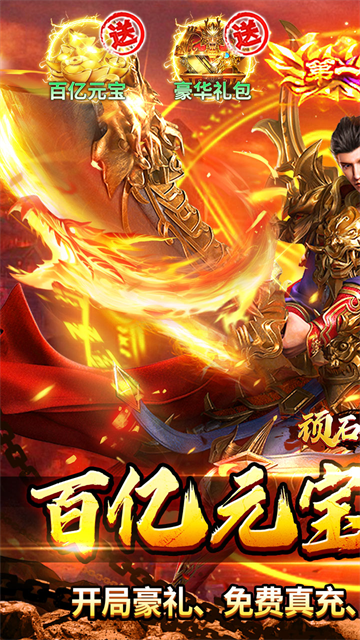 顽石英雄(百亿元宝高爆版)