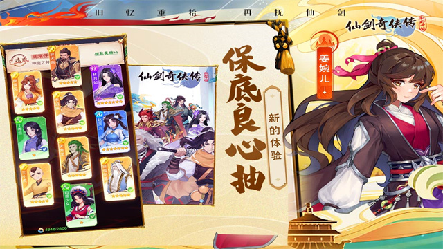 仙剑奇侠传新的开始犀游版