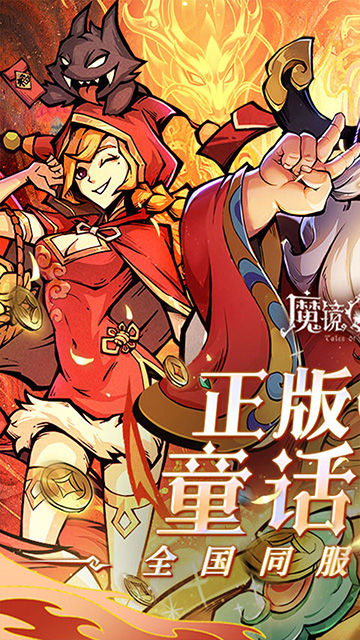 魔镜物语(0.1折)