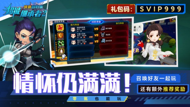 超能继承者2小米版