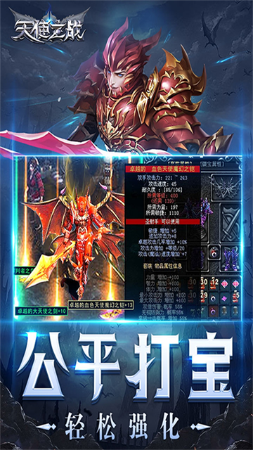 王者之心(天使之战)