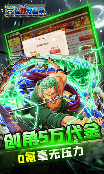 世界守卫军(0.1折创角5万代金)