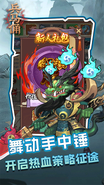 兵马俑(0.05折三国免费版)