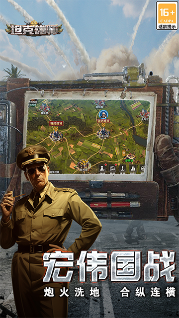 坦克雄师九游版