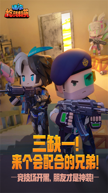 迷你枪战精英九游版