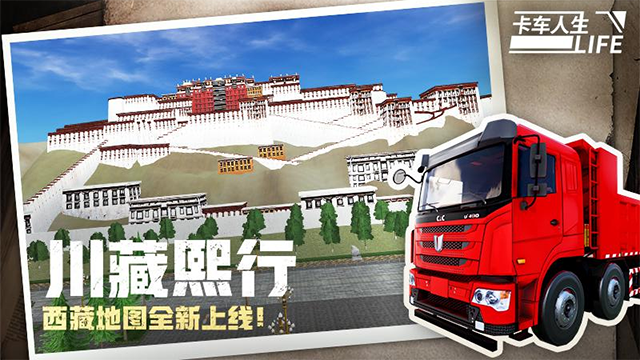 卡车人生华为版