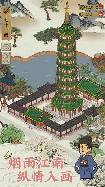 江南百景图华为版