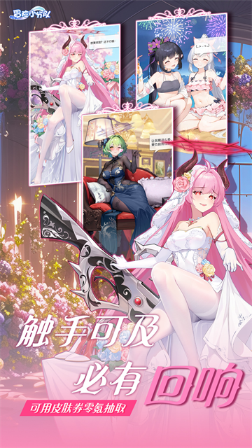 冒险小分队vivo版