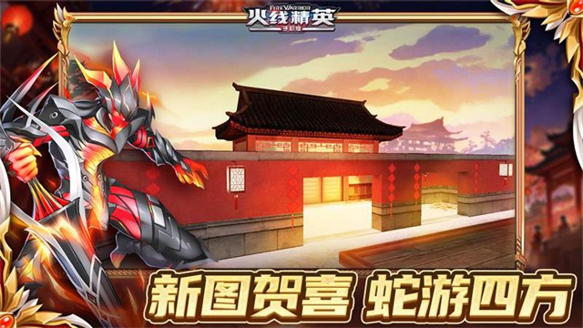 火线精英华为版