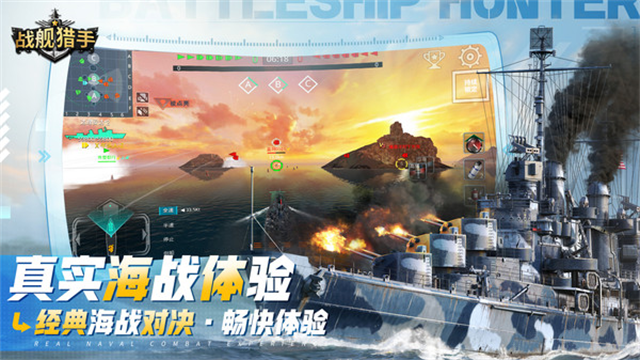 战舰猎手华为版