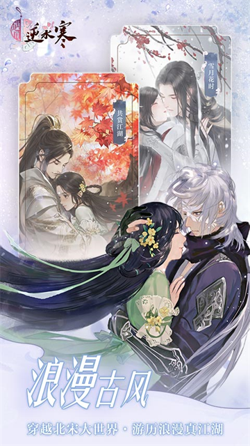 遇见逆水寒小米版