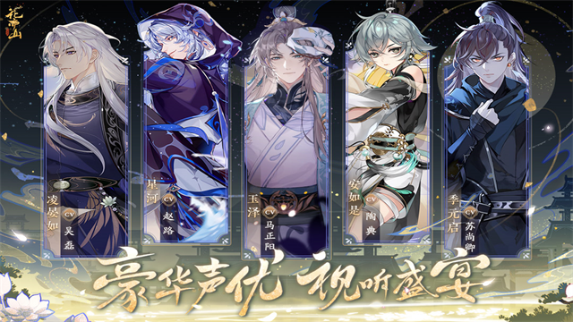 花亦山心之月九游版