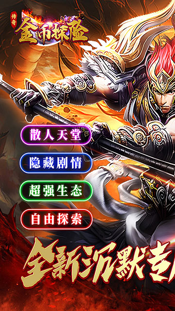 金币探险(荡魔专属)