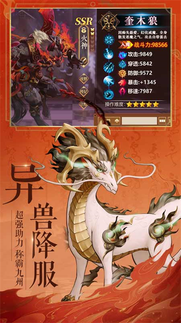 九州八荒录华为版