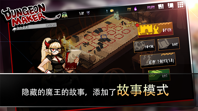 地牢制造者汉化版