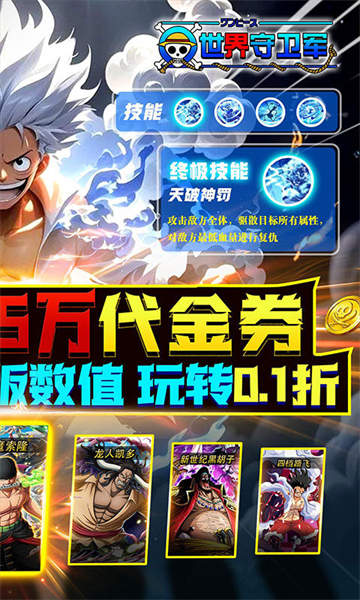 世界守卫军(0.1折创角5万代金)