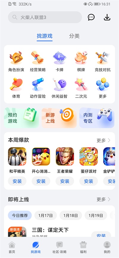 荣耀游戏中心App