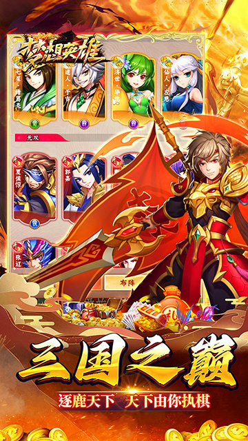 梦想英雄(千抽福利三国0.05)