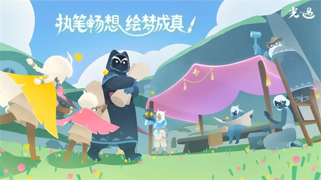 光遇网易手游官方正版