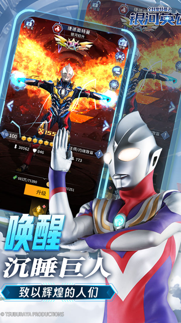 全民奥特曼之银河英雄九游版