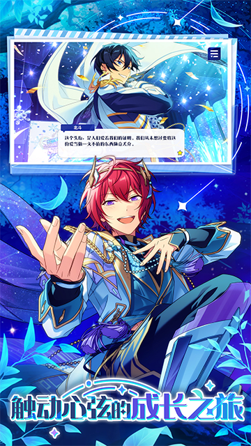 偶像梦幻祭2vivo版