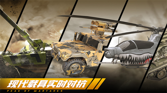 巅峰坦克小米版