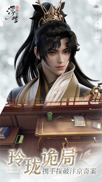 浮生忆玲珑华为版