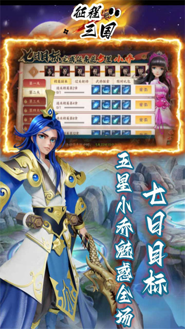 征程三国（首续0.05折）