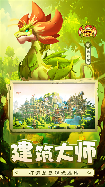 我有一座育龙岛vivo版