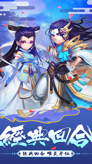 大话白蛇手游官方版