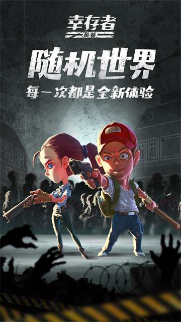 幸存者危城华为版