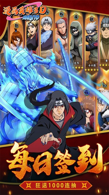 漫画英雄3D(0.1折疾风火影传)