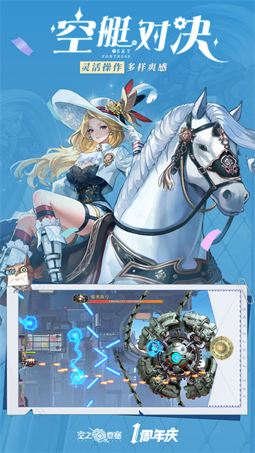 空之要塞启航vivo版