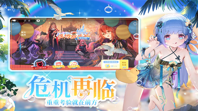灵魂潮汐vivo版