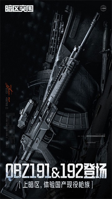 暗区突围官方版