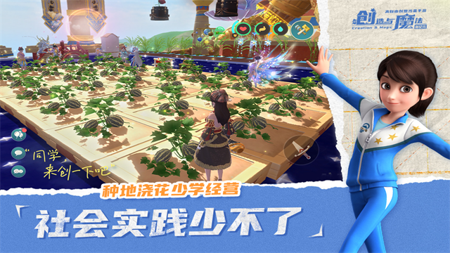 创造与魔法国际服