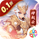 小小幻兽录(0.1折三国名将录)