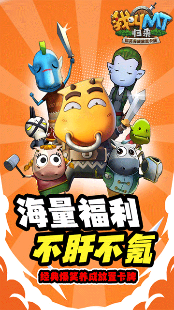 我叫MT归来(保真0.05折福利版)